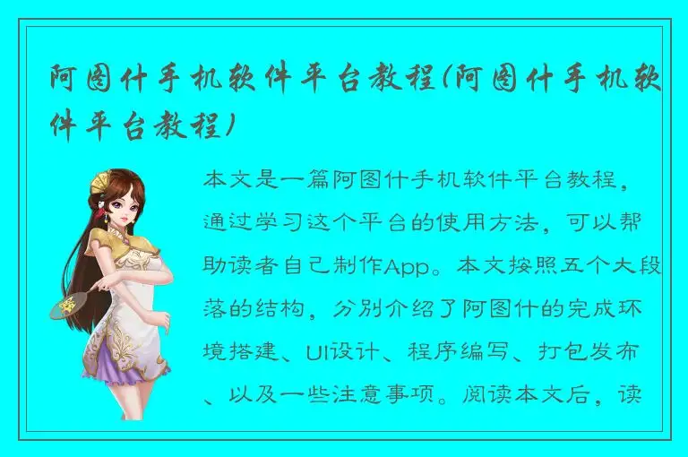 阿图什手机软件平台教程(阿图什手机软件平台教程)