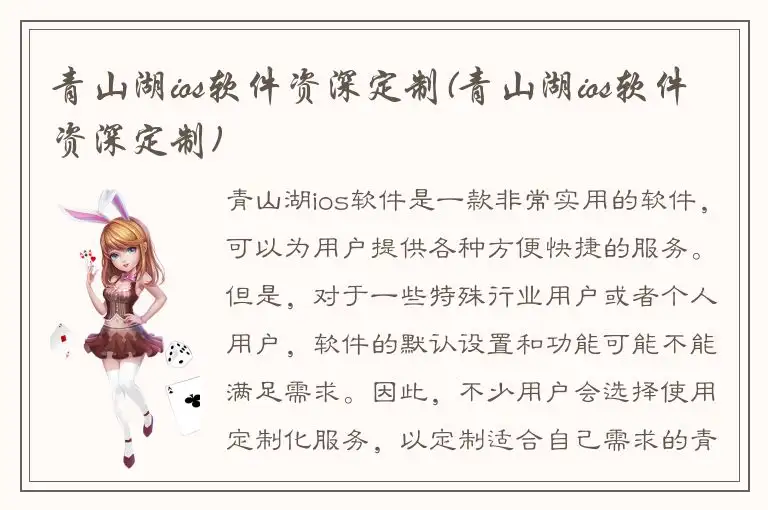 青山湖ios软件资深定制(青山湖ios软件资深定制)