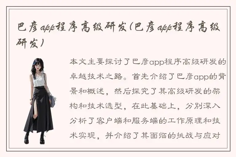 巴彦app程序高级研发(巴彦app程序高级研发)