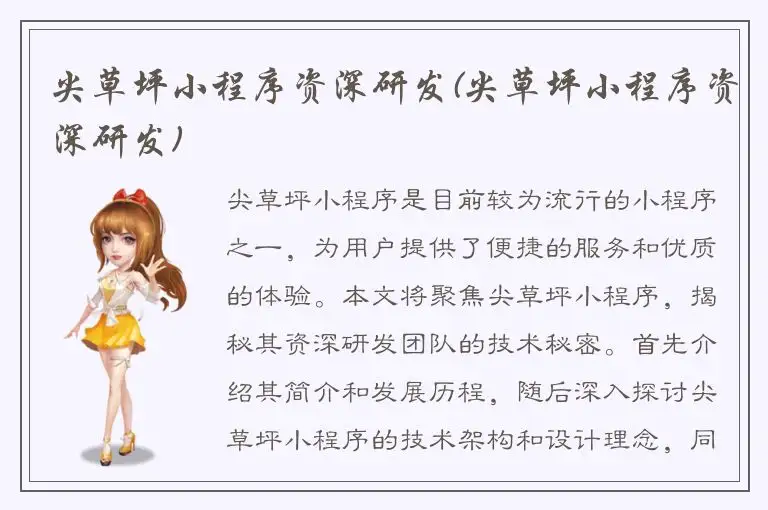 尖草坪小程序资深研发(尖草坪小程序资深研发)