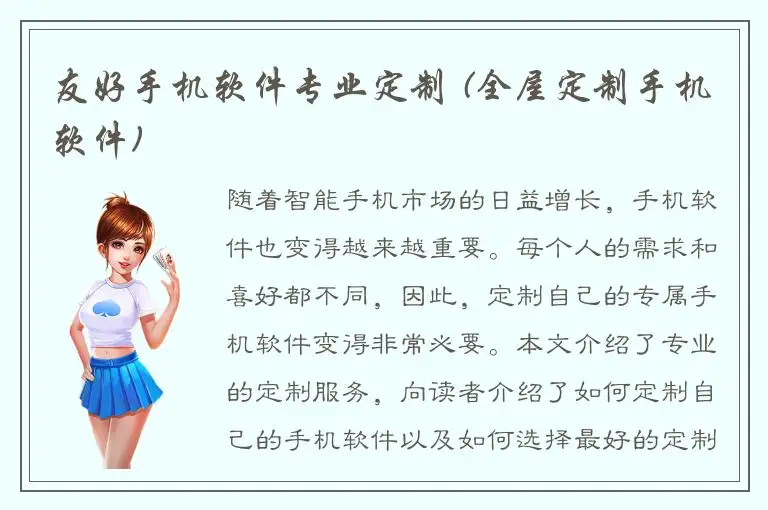 友好手机软件专业定制 (全屋定制手机软件)