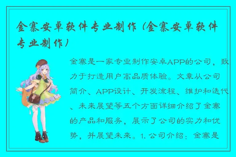 金寨安卓软件专业制作 (金寨安卓软件专业制作)