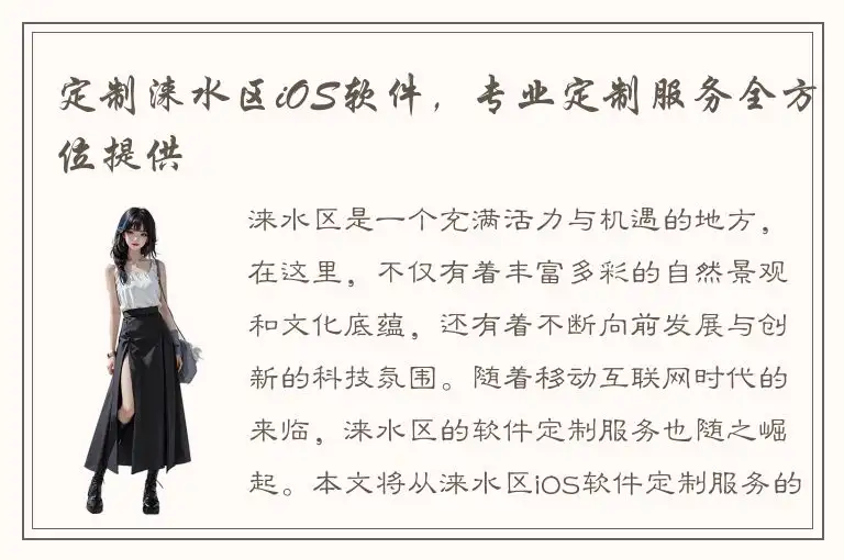 定制涞水区iOS软件，专业定制服务全方位提供