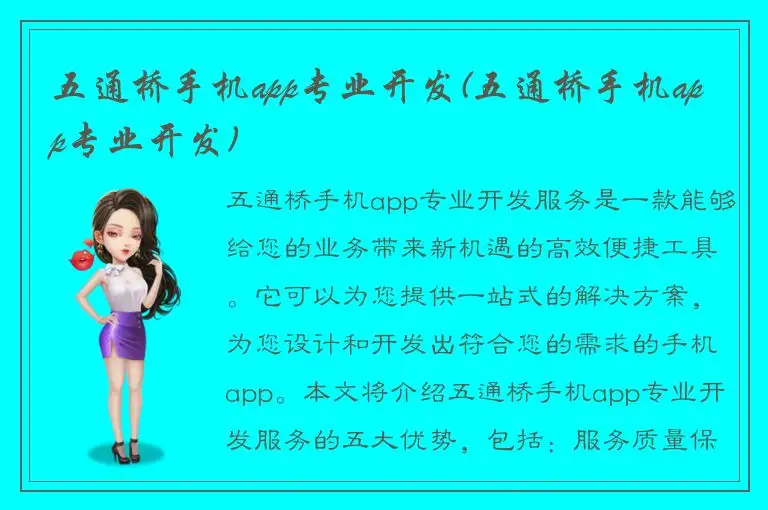 五通桥手机app专业开发(五通桥手机app专业开发)