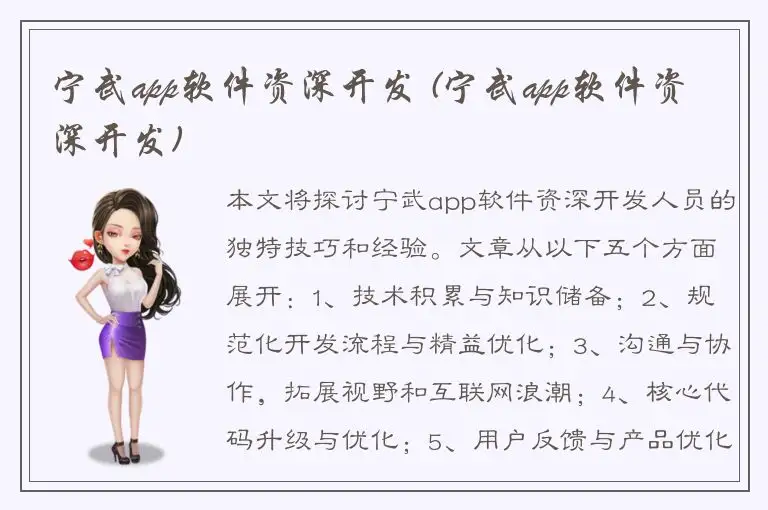 宁武app软件资深开发 (宁武app软件资深开发)