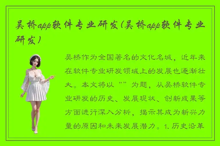 吴桥app软件专业研发(吴桥app软件专业研发)