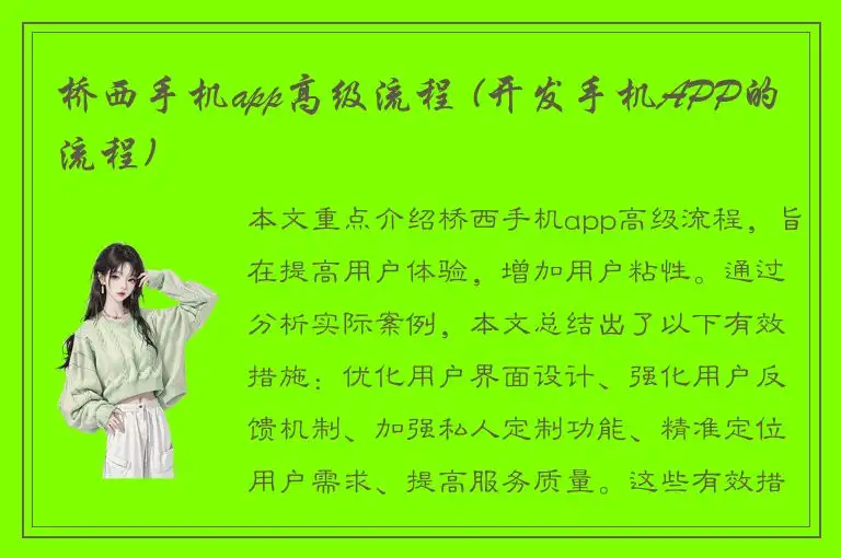 桥西手机app高级流程 (开发手机APP的流程)