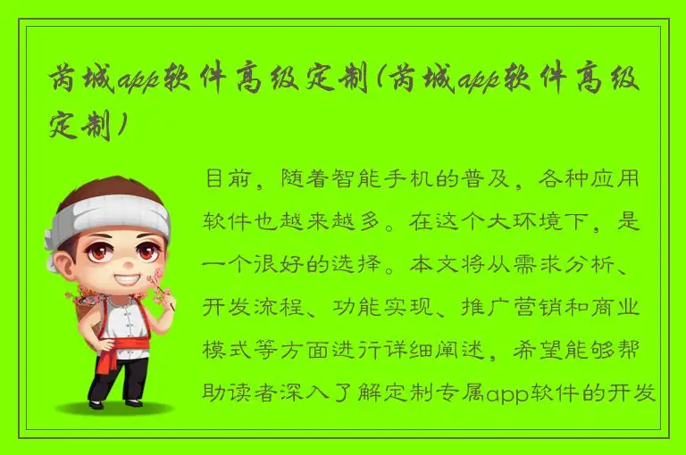 芮城app软件高级定制(芮城app软件高级定制)