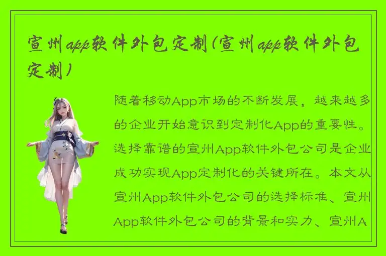 宣州app软件外包定制(宣州app软件外包定制)