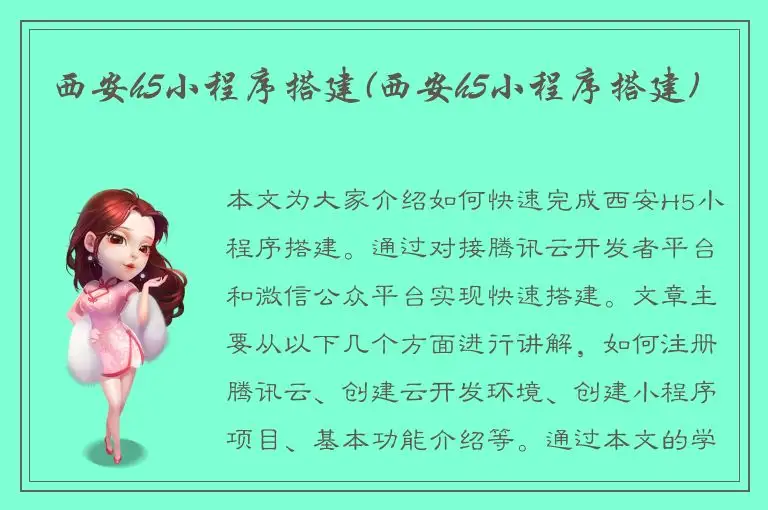 西安h5小程序搭建(西安h5小程序搭建)