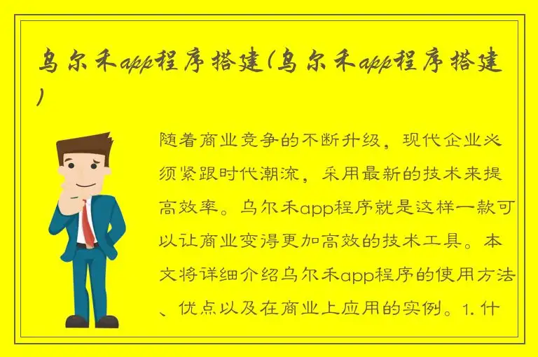 乌尔禾app程序搭建(乌尔禾app程序搭建)