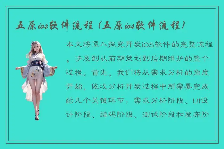 五原ios软件流程 (五原ios软件流程)