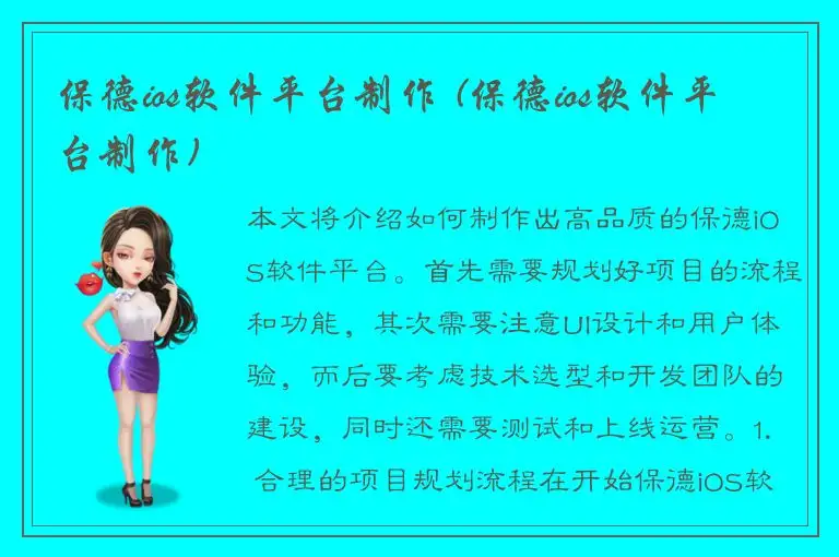 保德ios软件平台制作 (保德ios软件平台制作)
