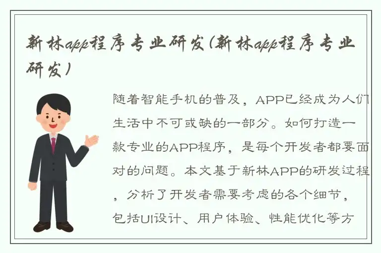 新林app程序专业研发(新林app程序专业研发)