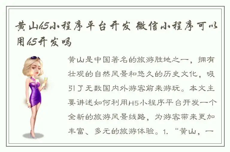 黄山h5小程序平台开发 微信小程序可以用h5开发吗