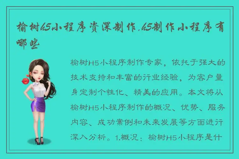 榆树h5小程序资深制作,h5制作小程序有哪些