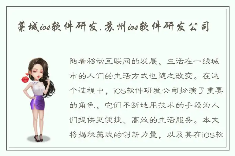 藁城ios软件研发,苏州ios软件研发公司