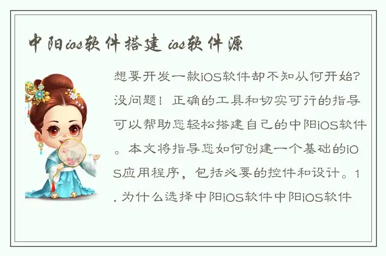 中阳ios软件搭建 ios软件源