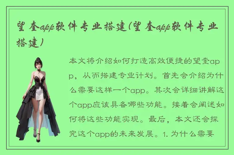 望奎app软件专业搭建(望奎app软件专业搭建)