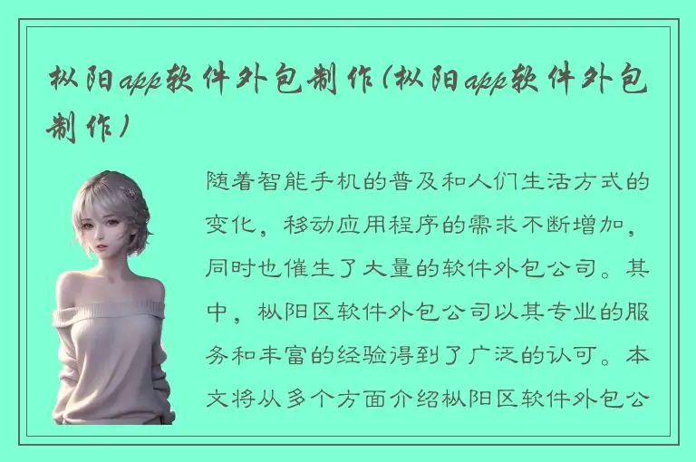 枞阳app软件外包制作(枞阳app软件外包制作)