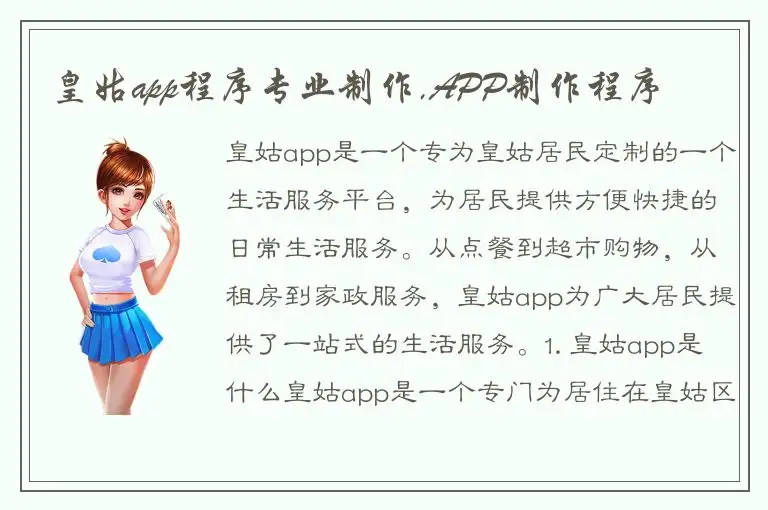皇姑app程序专业制作,APP制作程序