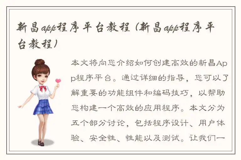 新昌app程序平台教程 (新昌app程序平台教程)