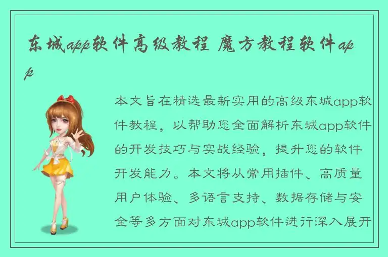 东城app软件高级教程 魔方教程软件app