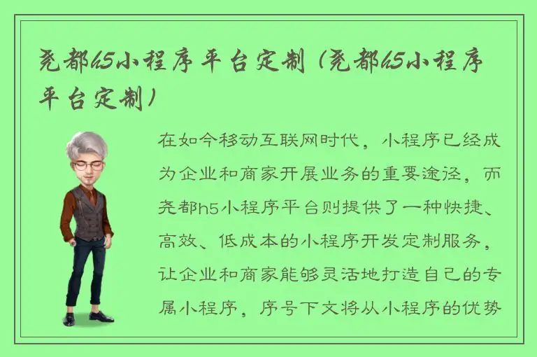 尧都h5小程序平台定制 (尧都h5小程序平台定制)
