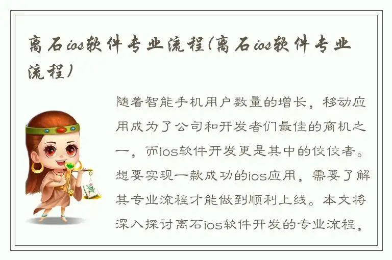 离石ios软件专业流程(离石ios软件专业流程)