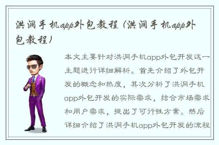洪洞手机app外包教程 (洪洞手机app外包教程)