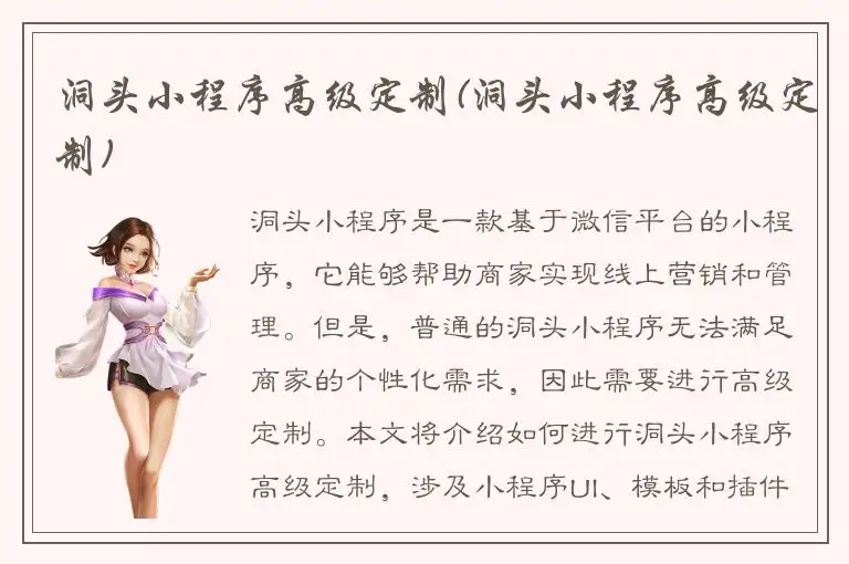 洞头小程序高级定制(洞头小程序高级定制)