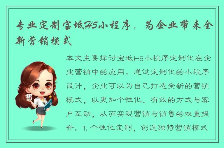 专业定制宝坻H5小程序，为企业带来全新营销模式