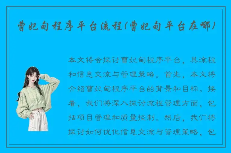 曹妃甸程序平台流程(曹妃甸平台在哪)