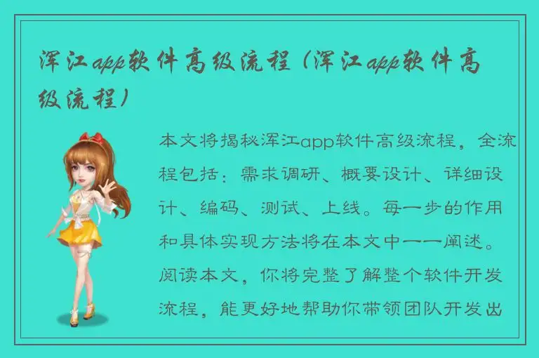 浑江app软件高级流程 (浑江app软件高级流程)