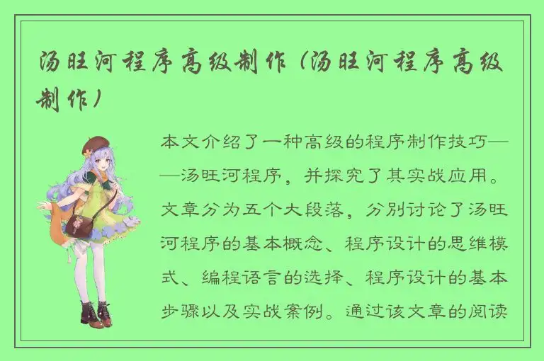 汤旺河程序高级制作 (汤旺河程序高级制作)