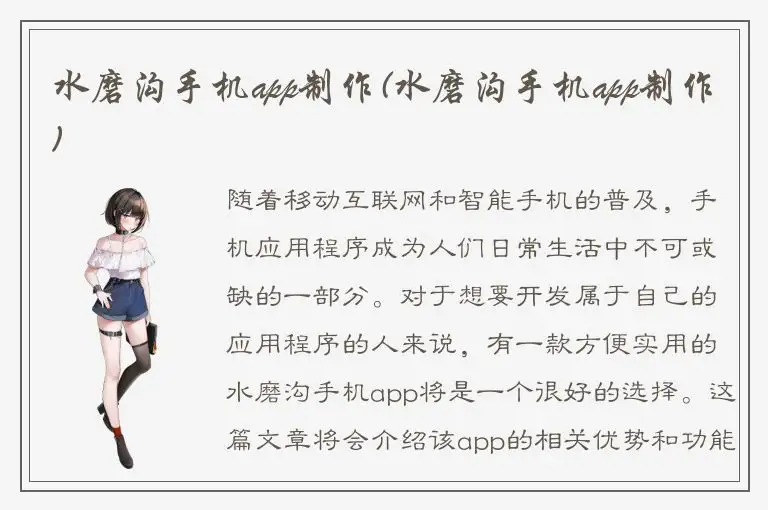 水磨沟手机app制作(水磨沟手机app制作)