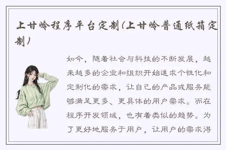 上甘岭程序平台定制(上甘岭普通纸箱定制)