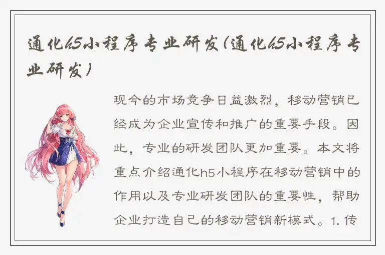 通化h5小程序专业研发(通化h5小程序专业研发)