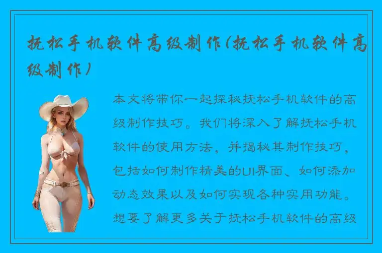 抚松手机软件高级制作(抚松手机软件高级制作)