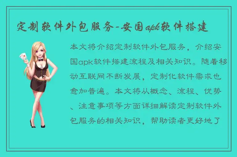 定制软件外包服务-安国apk软件搭建