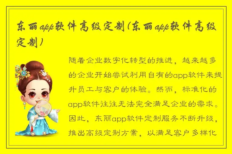 东丽app软件高级定制(东丽app软件高级定制)