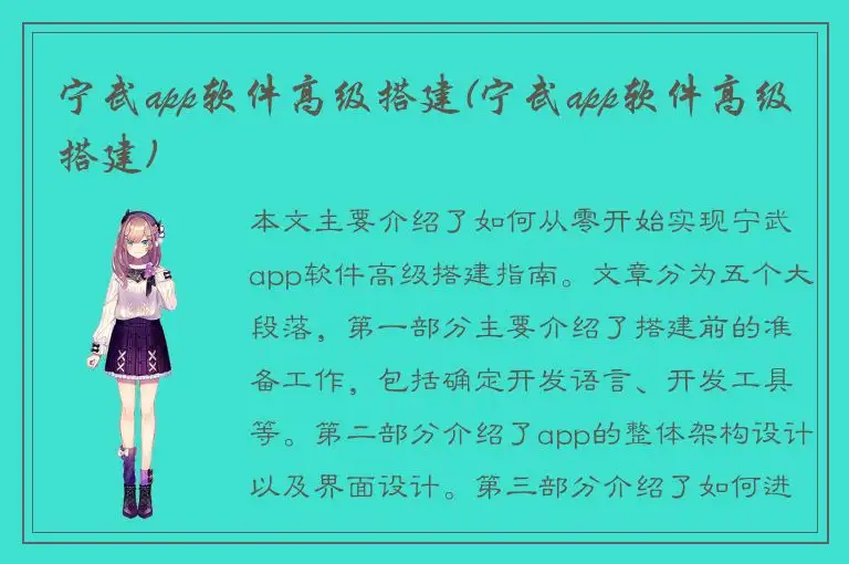 宁武app软件高级搭建(宁武app软件高级搭建)