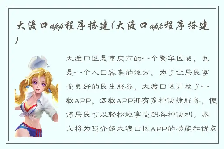 大渡口app程序搭建(大渡口app程序搭建)
