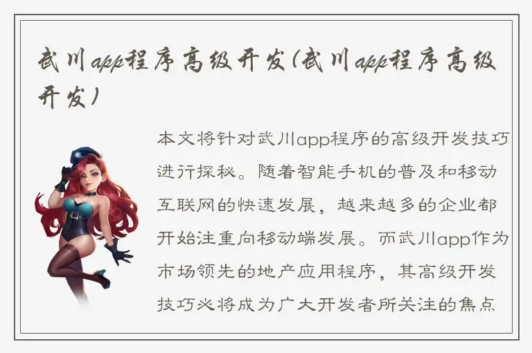 武川app程序高级开发(武川app程序高级开发)