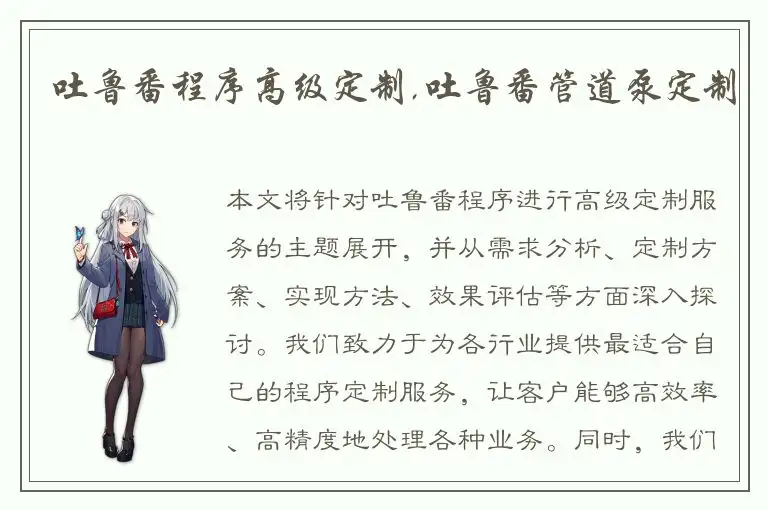 吐鲁番程序高级定制,吐鲁番管道泵定制