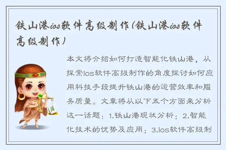 铁山港ios软件高级制作(铁山港ios软件高级制作)