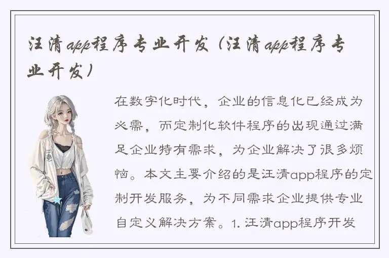 汪清app程序专业开发 (汪清app程序专业开发)