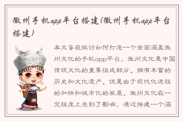徽州手机app平台搭建(徽州手机app平台搭建)