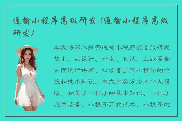 通榆小程序高级研发 (通榆小程序高级研发)