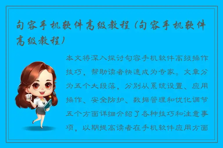 句容手机软件高级教程 (句容手机软件高级教程)